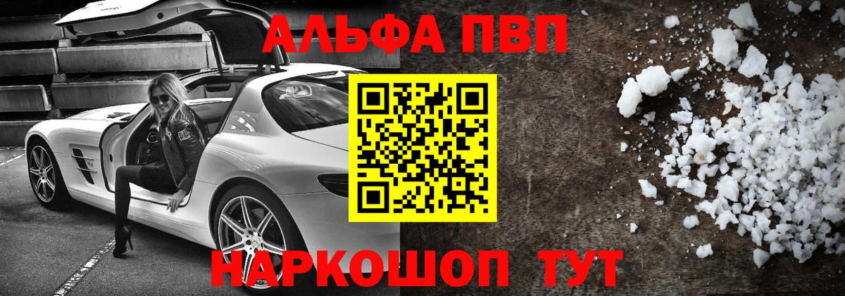 А ПВП  А ПВП крисы CK  Кинешма  Вход с VPN  Alpha-PVP СК 