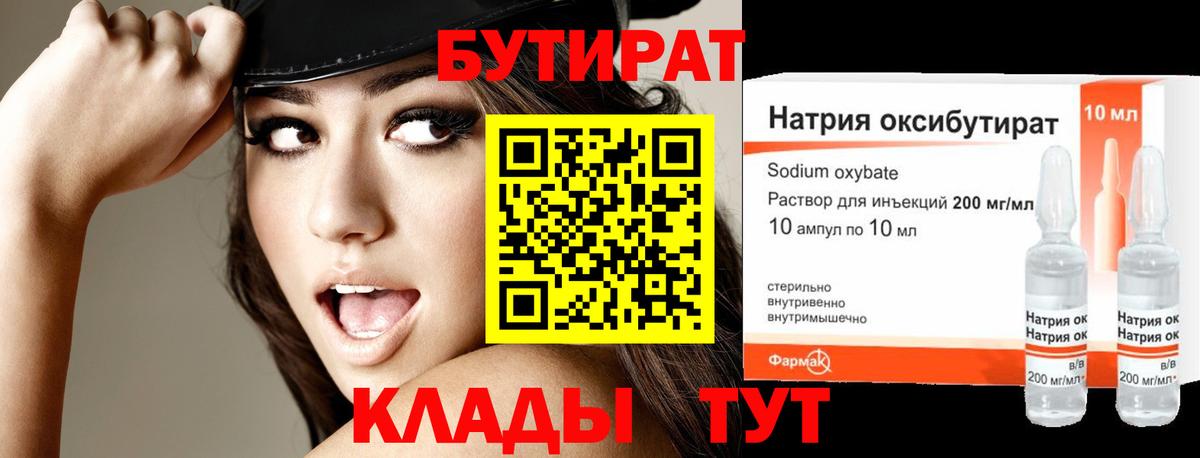 Бутират жидкий экстази  Вход с VPN  Кинешма 