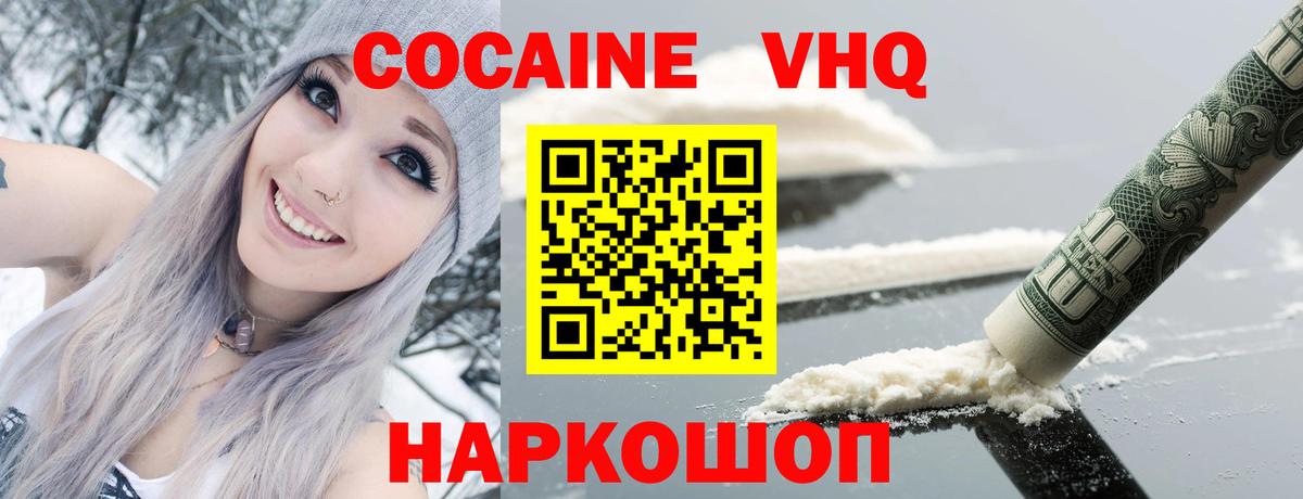 Кокаин 98% Кинешма