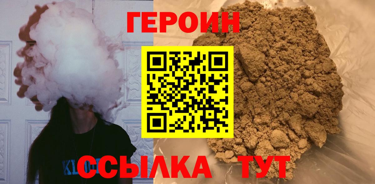 ГЕРОИН Heroin Кинешма