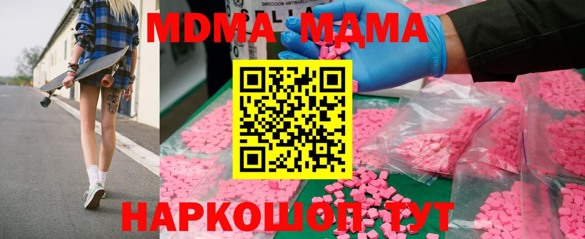 MDMA  Вход с VPN  Кинешма  МДМА Molly  МДМА кристаллы 