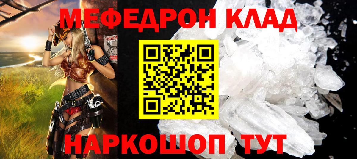 Меф кристаллы Кинешма