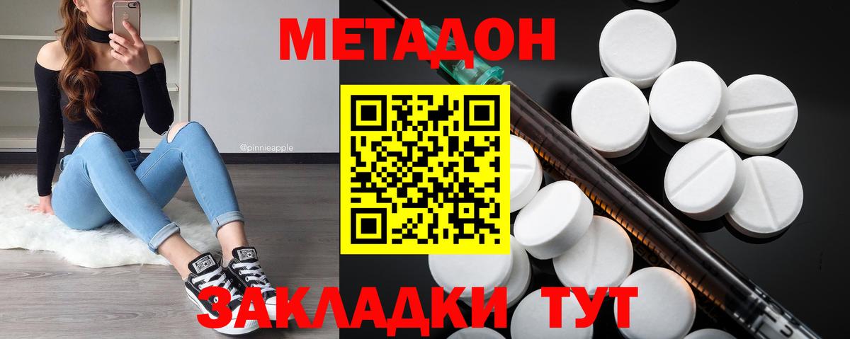 МЕТАДОН VHQ Кинешма